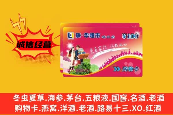 丹东振安区回收超市卡