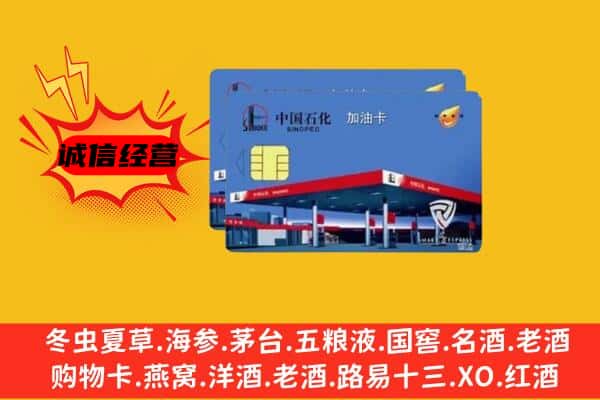 丹东振安区回收加油卡