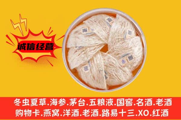 丹东振安区回收燕窝