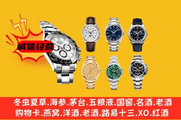 丹东振安区回收名表