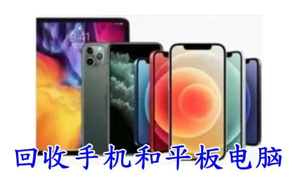 丹东振安区回收手机